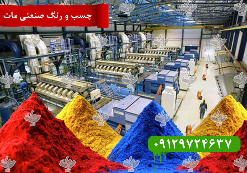 اولین تولید کننده رنگ پودری الکترواستاتیک در ایران